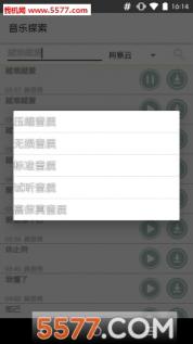 音乐嗅探器apk