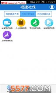 福建社保app下载|福建社保v1.0.2安卓版