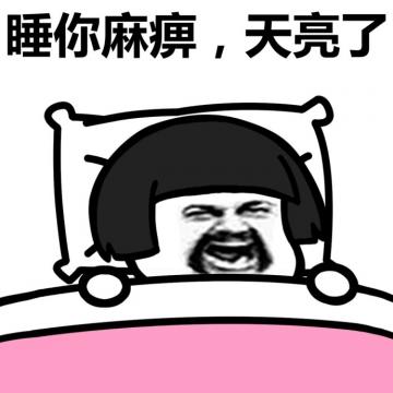 蘑菇头熬夜表情包完整版