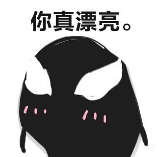 电影毒液表情包无水印版