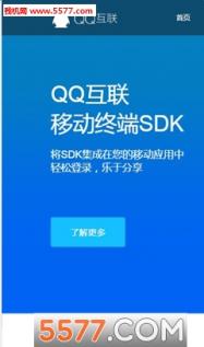 qq互联授权管理手机版